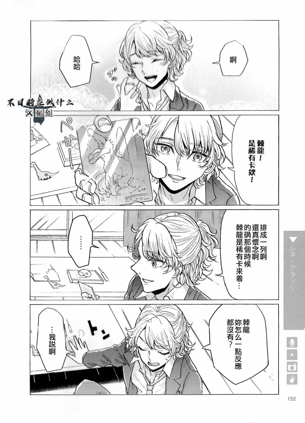 《正太+彼氏》漫画最新章节第90话免费下拉式在线观看章节第【4】张图片