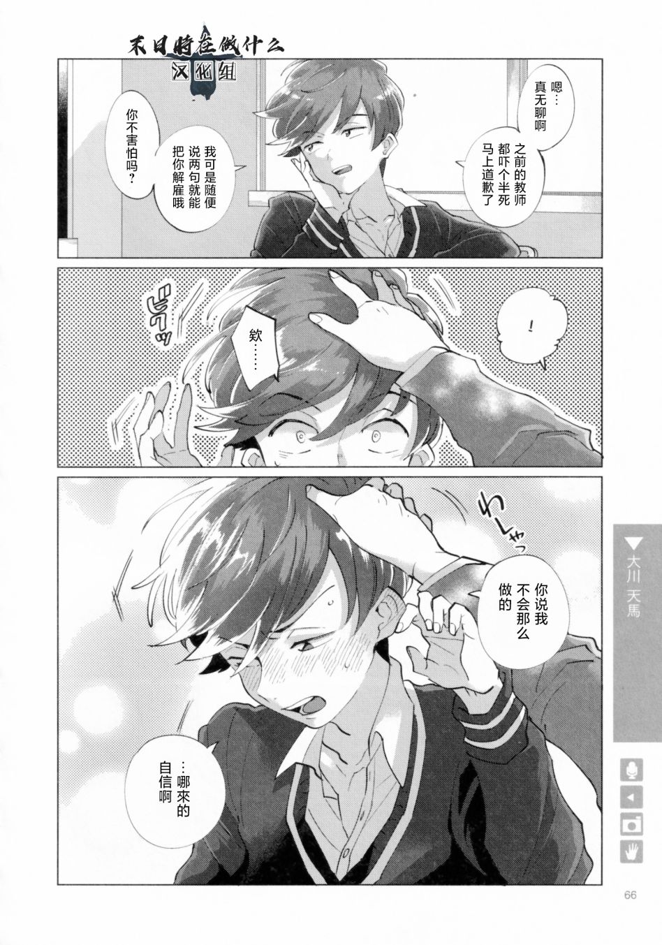 《正太+彼氏》漫画最新章节第186话免费下拉式在线观看章节第【4】张图片