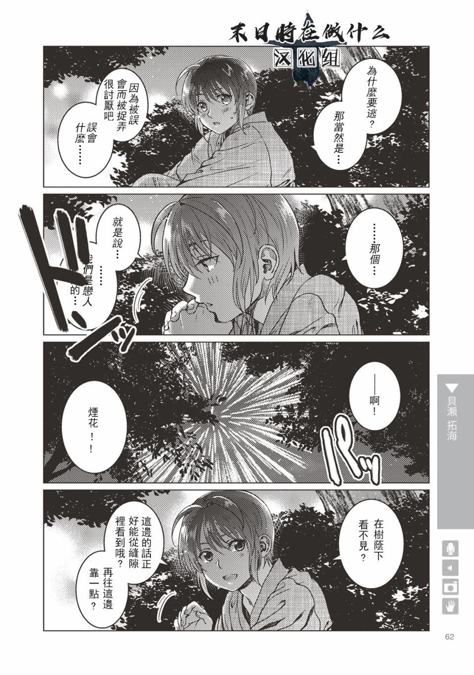 《正太+彼氏》漫画最新章节第9话免费下拉式在线观看章节第【4】张图片