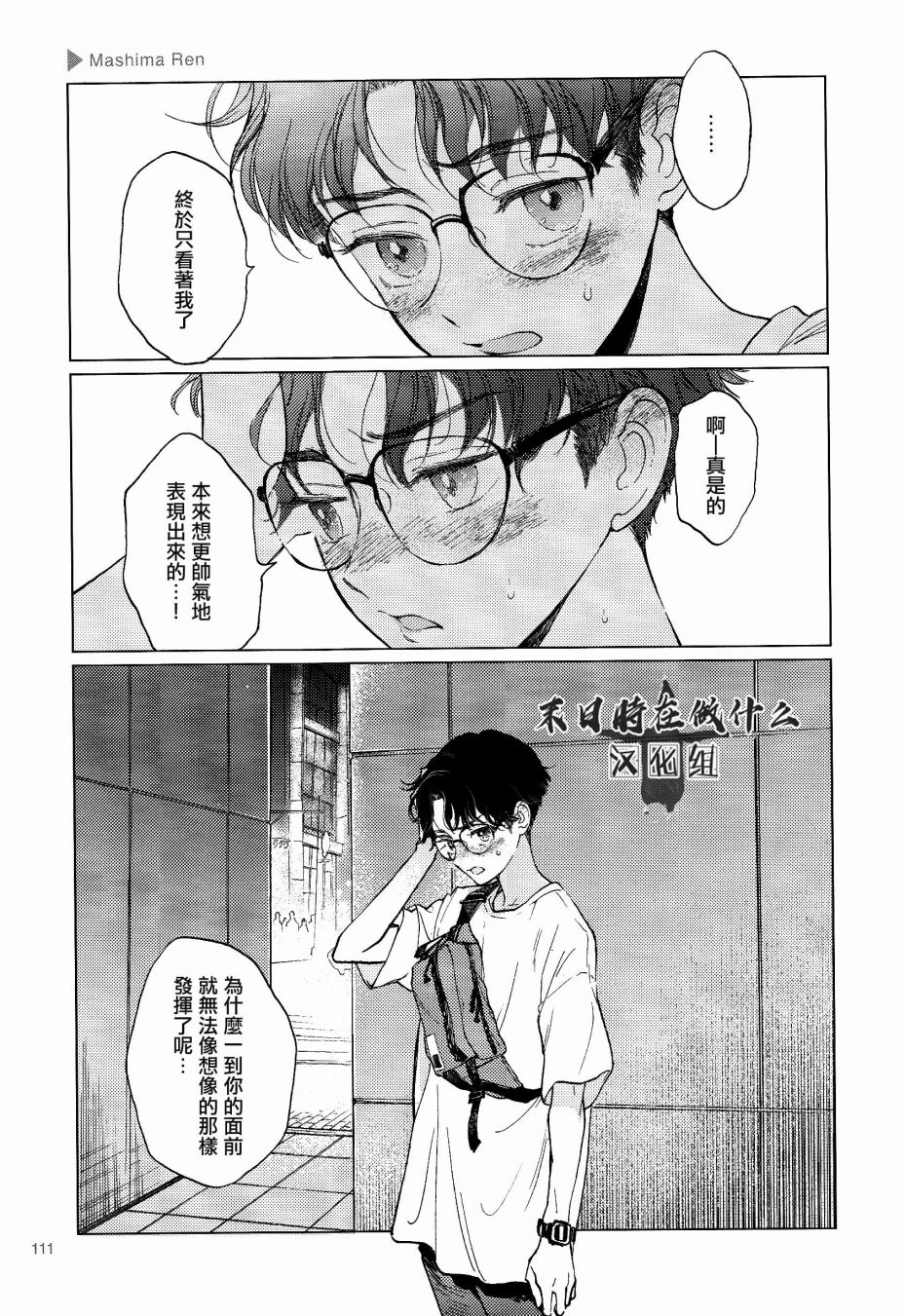 《正太+彼氏》漫画最新章节第108话免费下拉式在线观看章节第【5】张图片