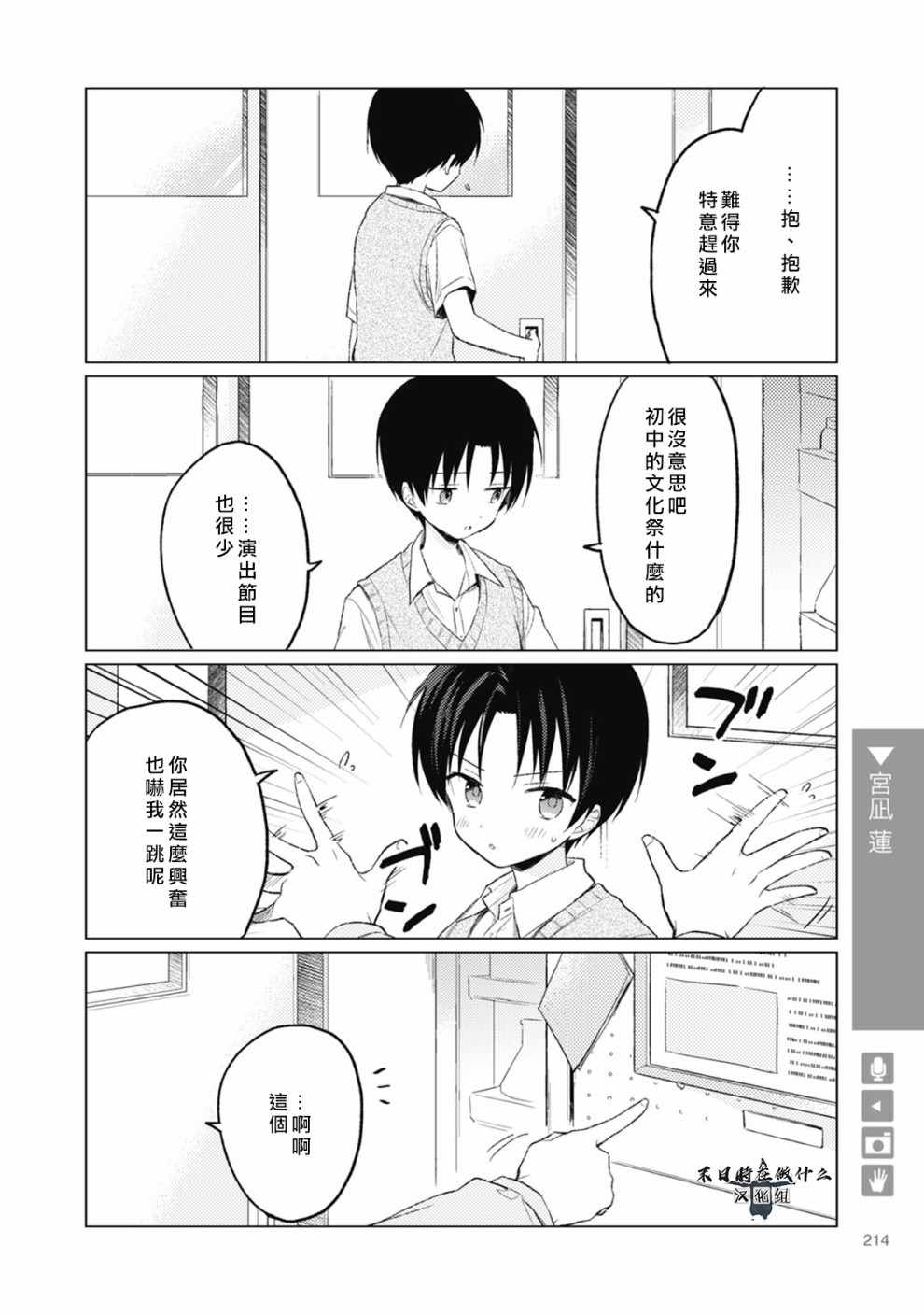 《正太+彼氏》漫画最新章节第58话免费下拉式在线观看章节第【2】张图片