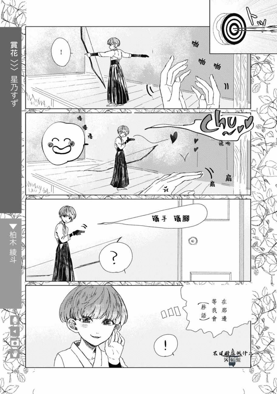 《正太+彼氏》漫画最新章节第54话免费下拉式在线观看章节第【1】张图片