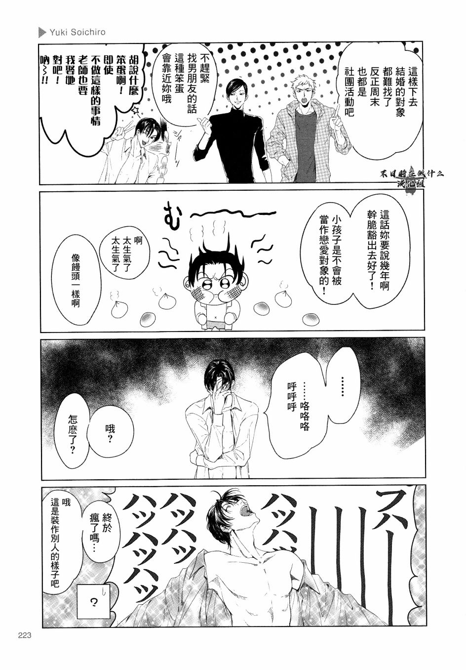 《正太+彼氏》漫画最新章节第168话免费下拉式在线观看章节第【3】张图片