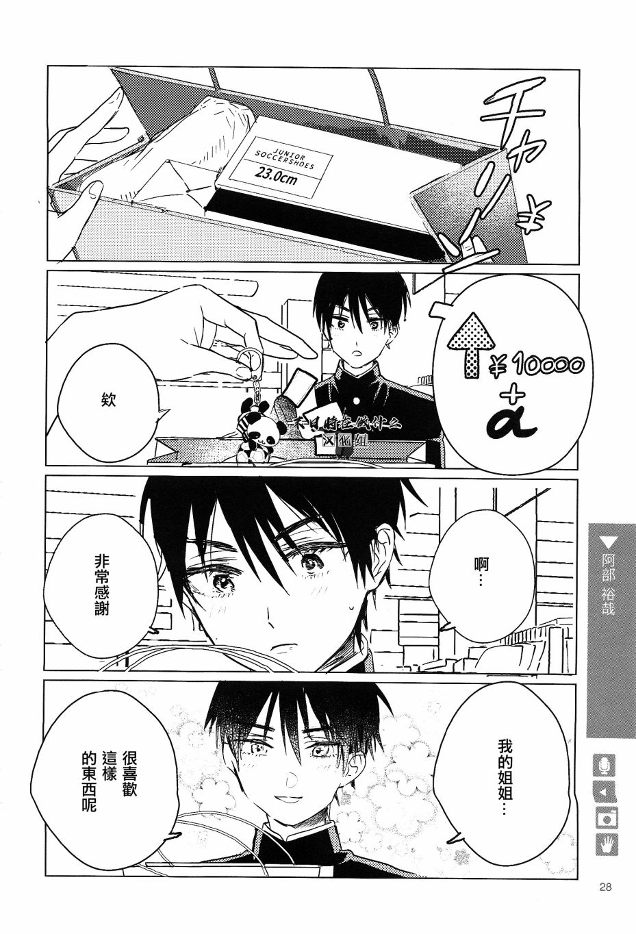 《正太+彼氏》漫画最新章节第138话免费下拉式在线观看章节第【4】张图片