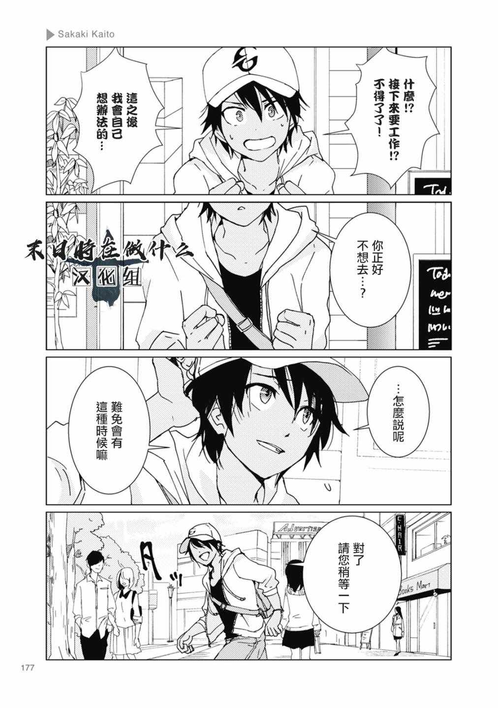 《正太+彼氏》漫画最新章节第52话免费下拉式在线观看章节第【3】张图片