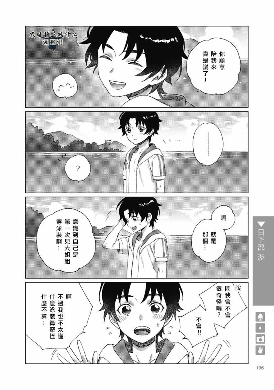 《正太+彼氏》漫画最新章节第55话免费下拉式在线观看章节第【2】张图片