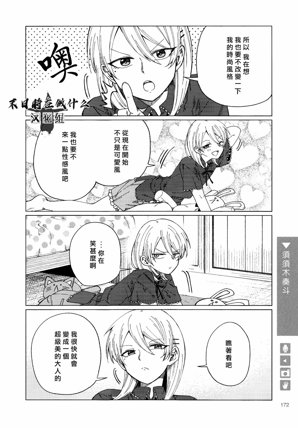 《正太+彼氏》漫画最新章节第118话免费下拉式在线观看章节第【4】张图片