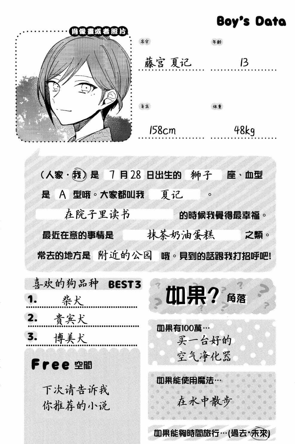 《正太+彼氏》漫画最新章节第161话免费下拉式在线观看章节第【6】张图片