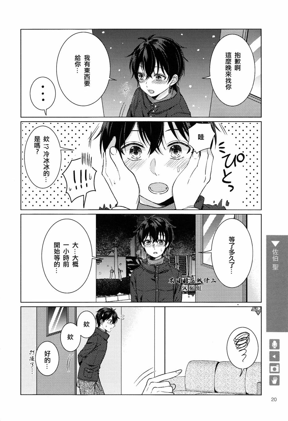 《正太+彼氏》漫画最新章节第137话免费下拉式在线观看章节第【2】张图片