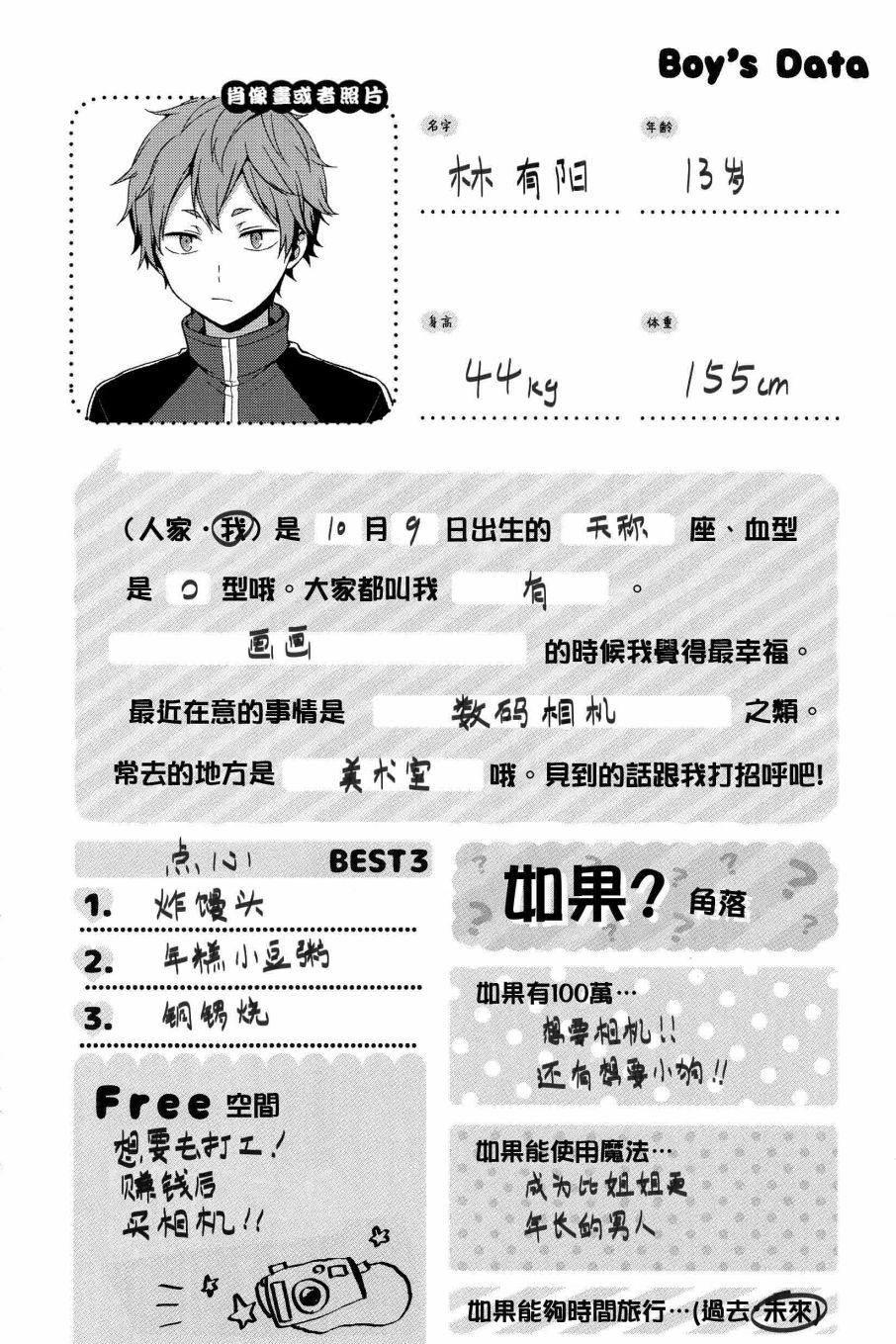 《正太+彼氏》漫画最新章节第144话免费下拉式在线观看章节第【6】张图片