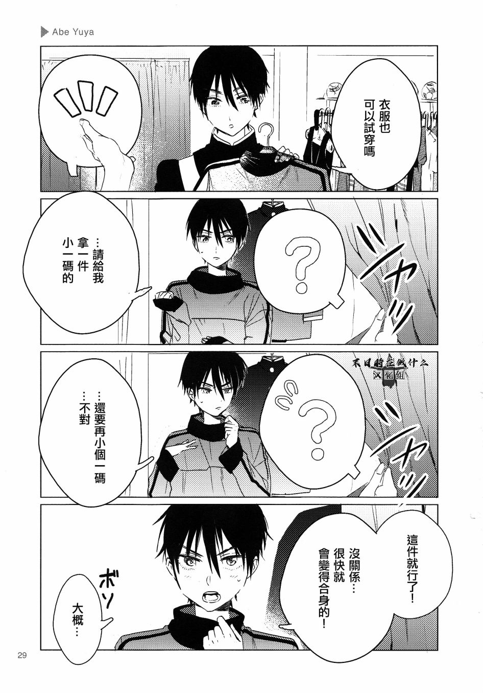 《正太+彼氏》漫画最新章节第138话免费下拉式在线观看章节第【5】张图片