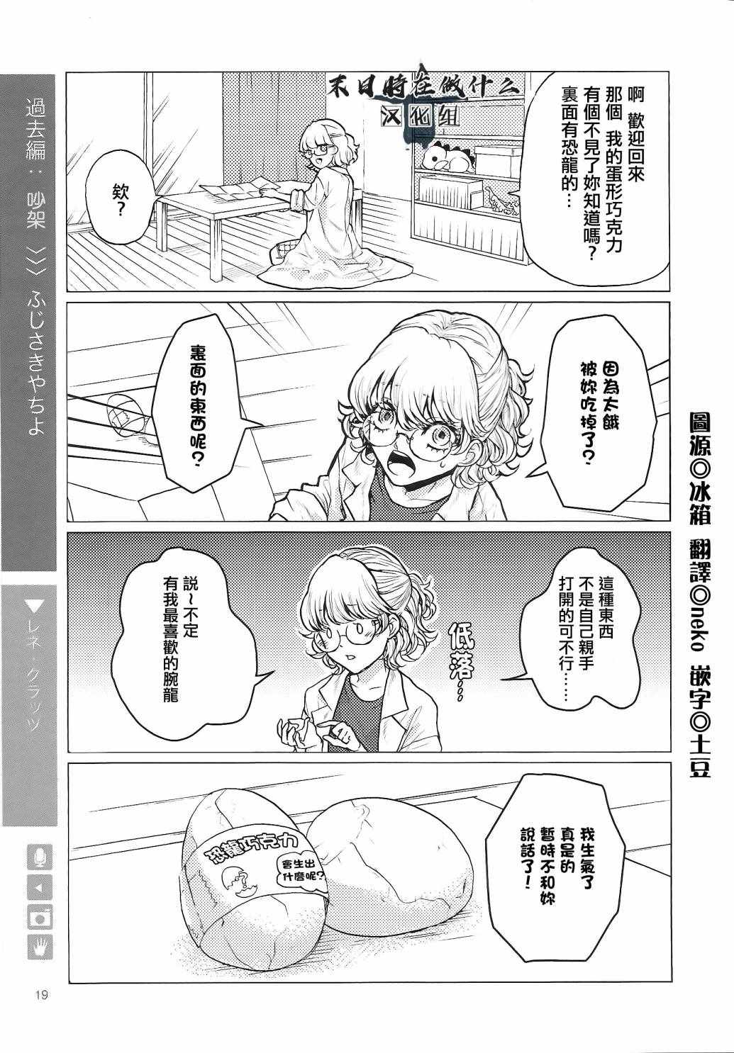 《正太+彼氏》漫画最新章节第70话免费下拉式在线观看章节第【1】张图片