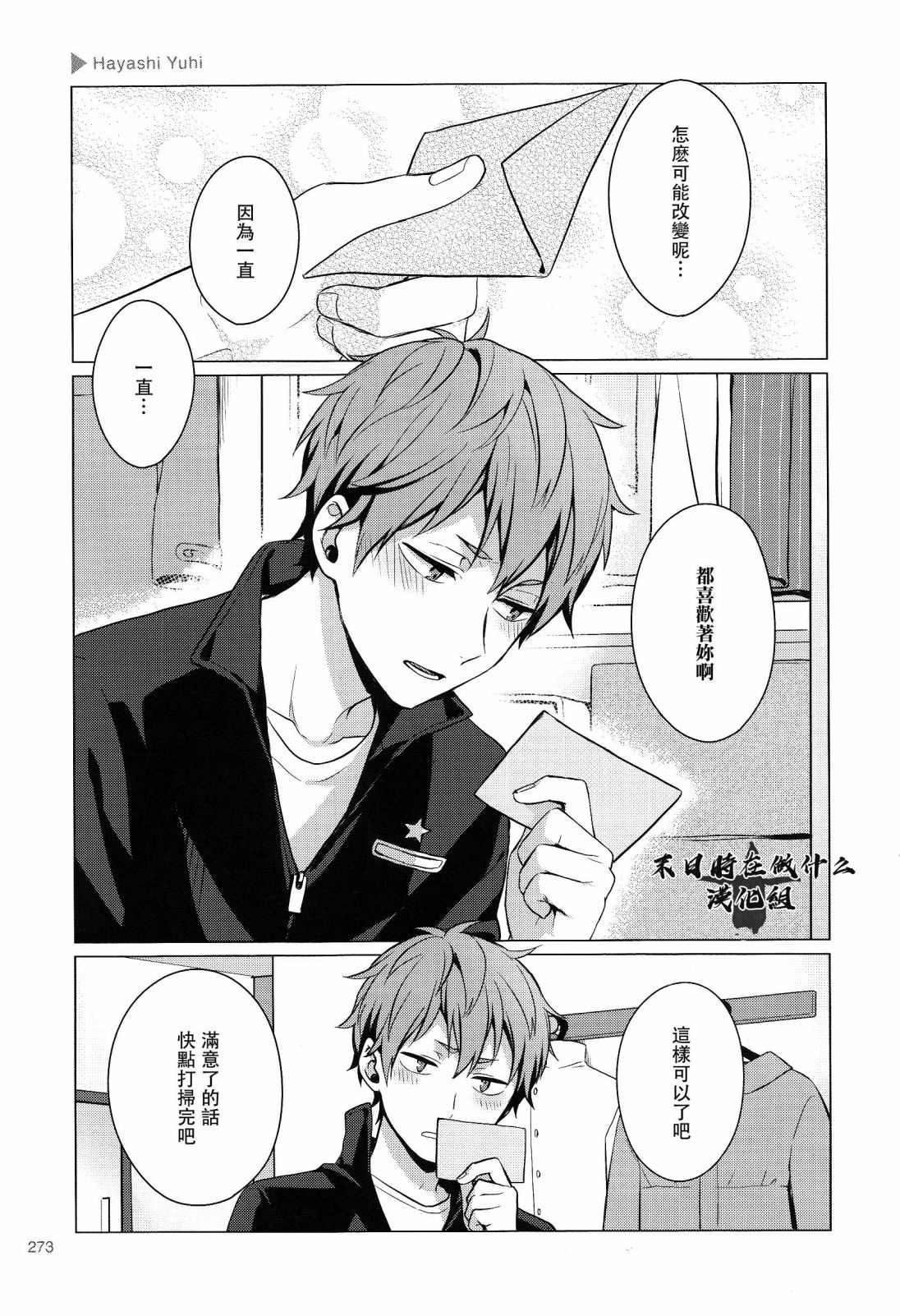 《正太+彼氏》漫画最新章节第175话免费下拉式在线观看章节第【5】张图片