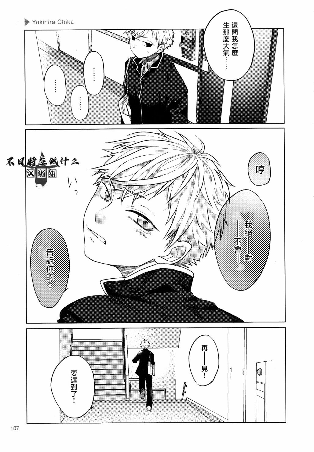 《正太+彼氏》漫画最新章节第162话免费下拉式在线观看章节第【6】张图片