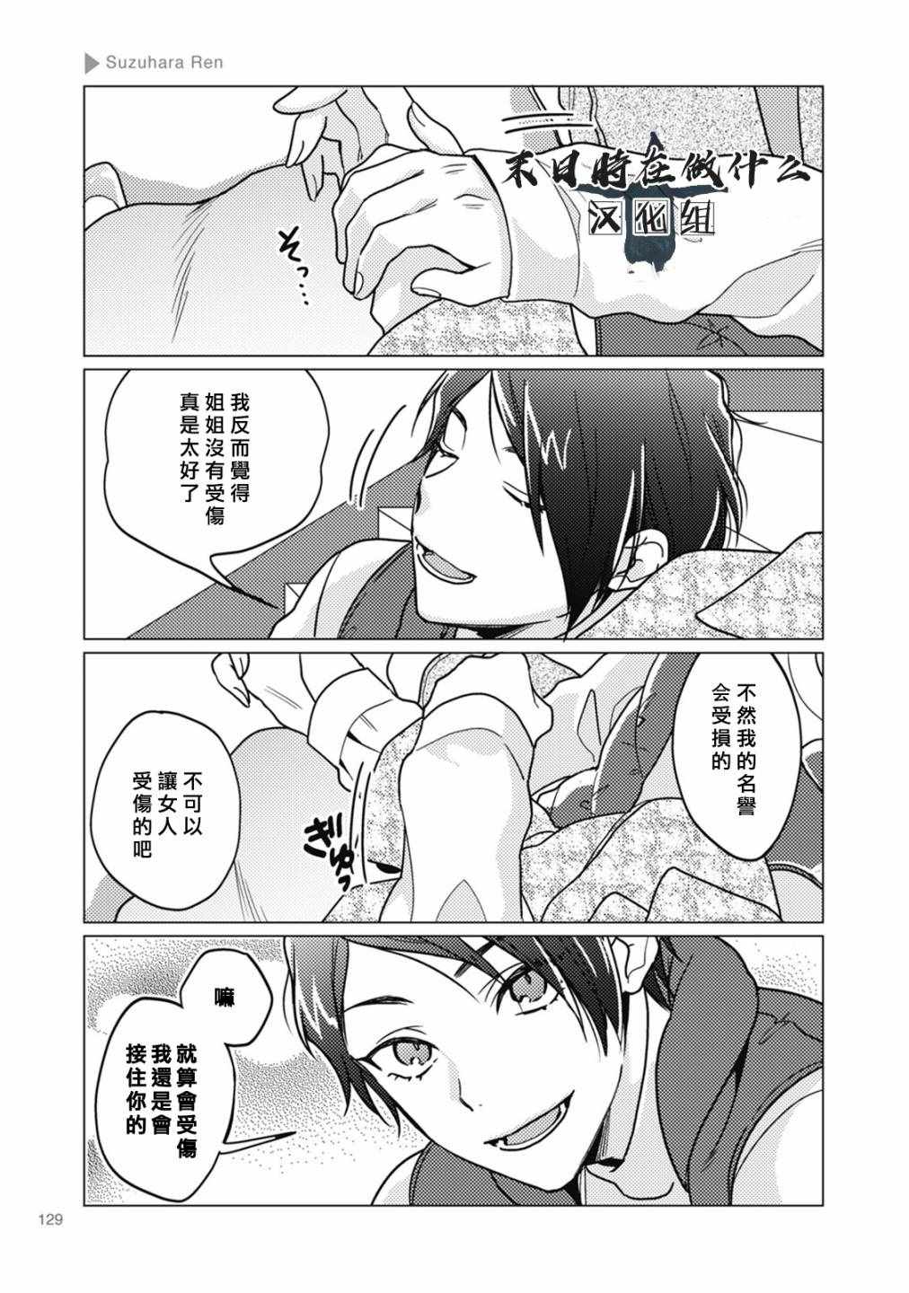 《正太+彼氏》漫画最新章节第44话免费下拉式在线观看章节第【5】张图片