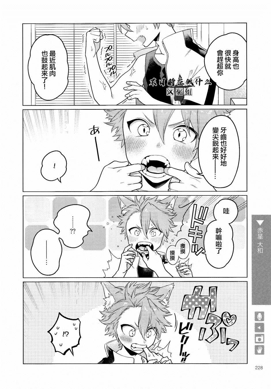 《正太+彼氏》漫画最新章节第127话免费下拉式在线观看章节第【5】张图片