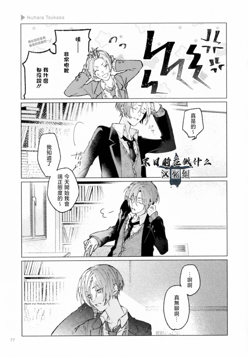 《正太+彼氏》漫画最新章节第188话免费下拉式在线观看章节第【3】张图片