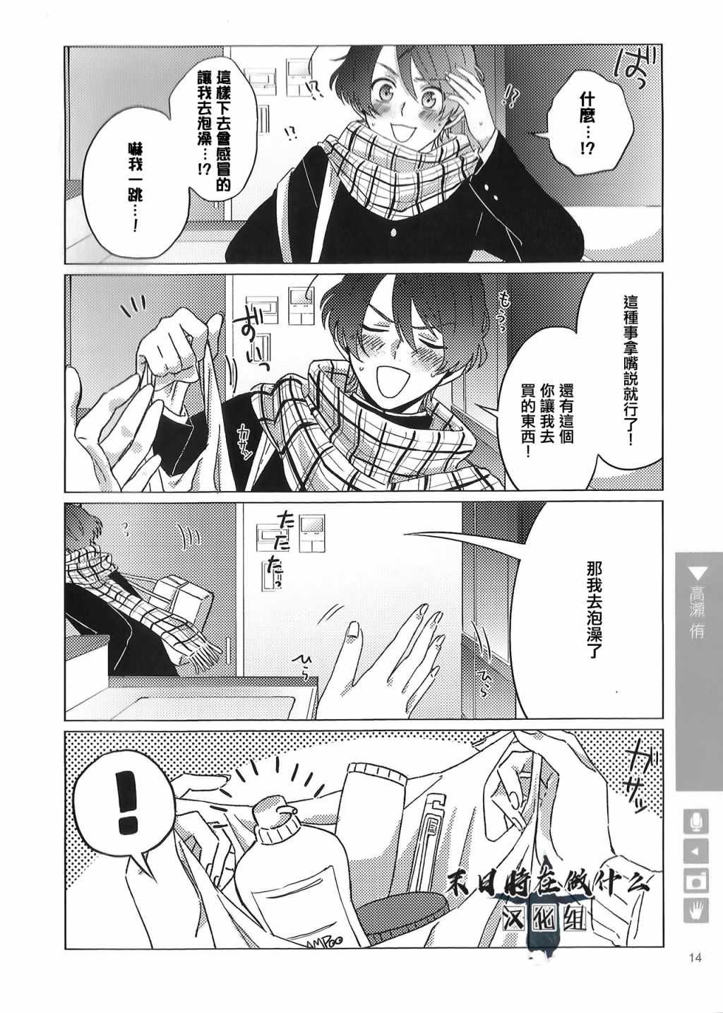 《正太+彼氏》漫画最新章节第69话免费下拉式在线观看章节第【2】张图片