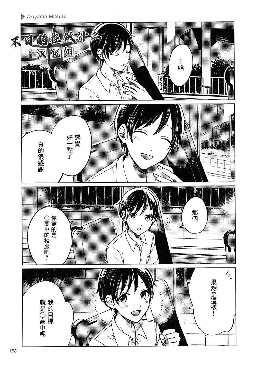 《正太+彼氏》漫画最新章节第157话免费下拉式在线观看章节第【3】张图片