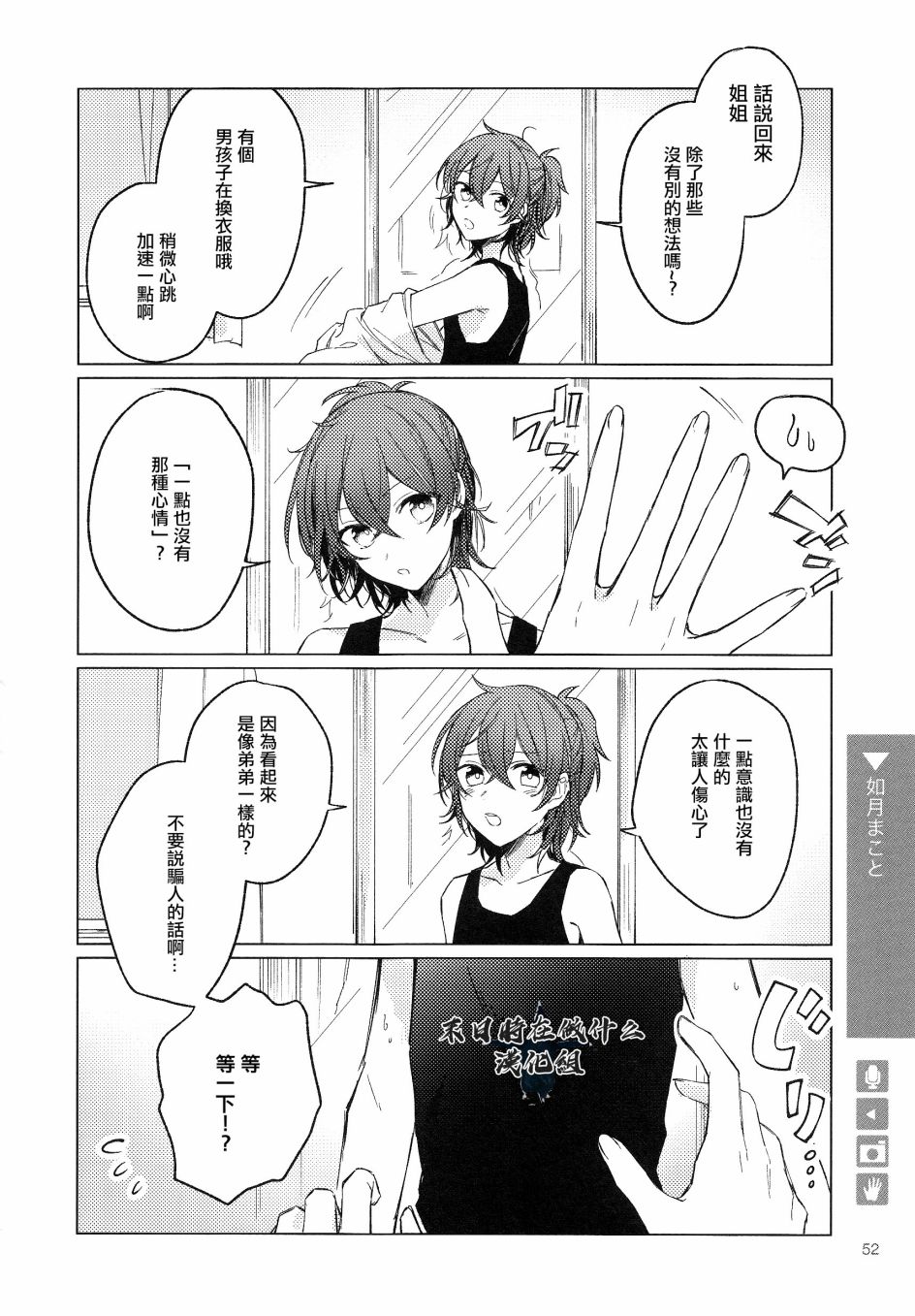 《正太+彼氏》漫画最新章节第142话免费下拉式在线观看章节第【4】张图片