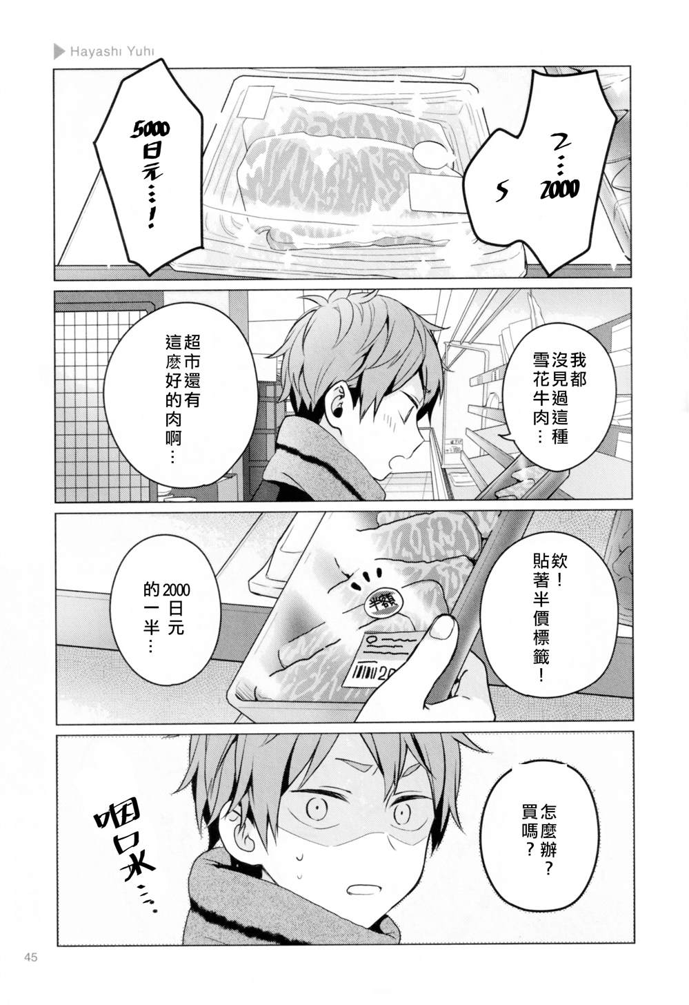 《正太+彼氏》漫画最新章节第183话免费下拉式在线观看章节第【3】张图片