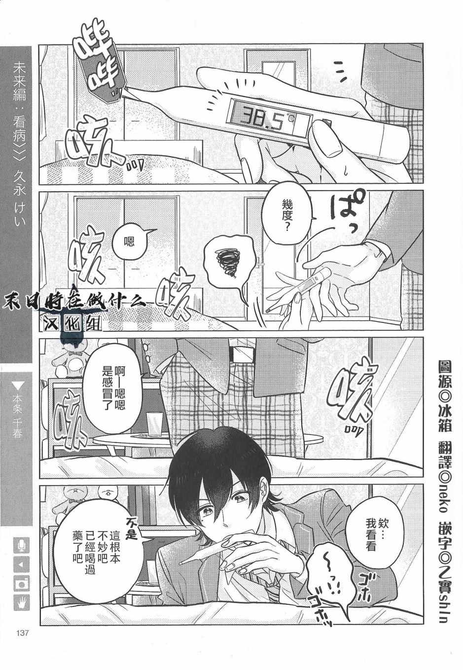 《正太+彼氏》漫画最新章节第88话免费下拉式在线观看章节第【1】张图片