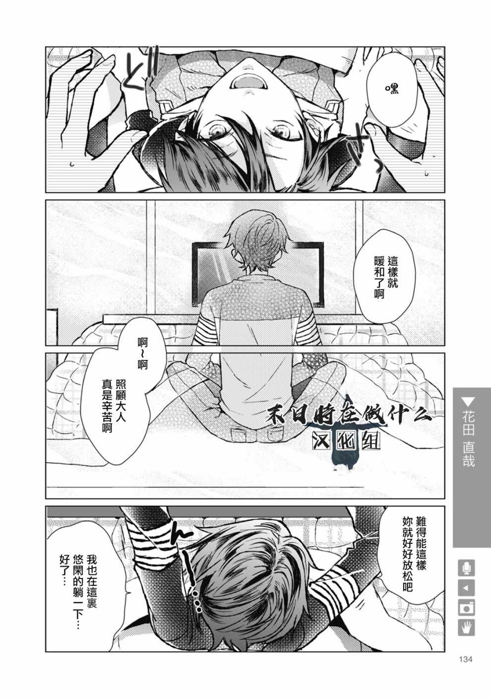 《正太+彼氏》漫画最新章节第45话免费下拉式在线观看章节第【4】张图片