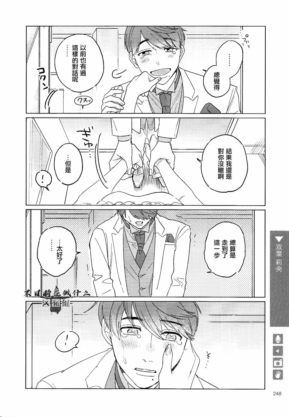 《正太+彼氏》漫画最新章节第130话免费下拉式在线观看章节第【4】张图片