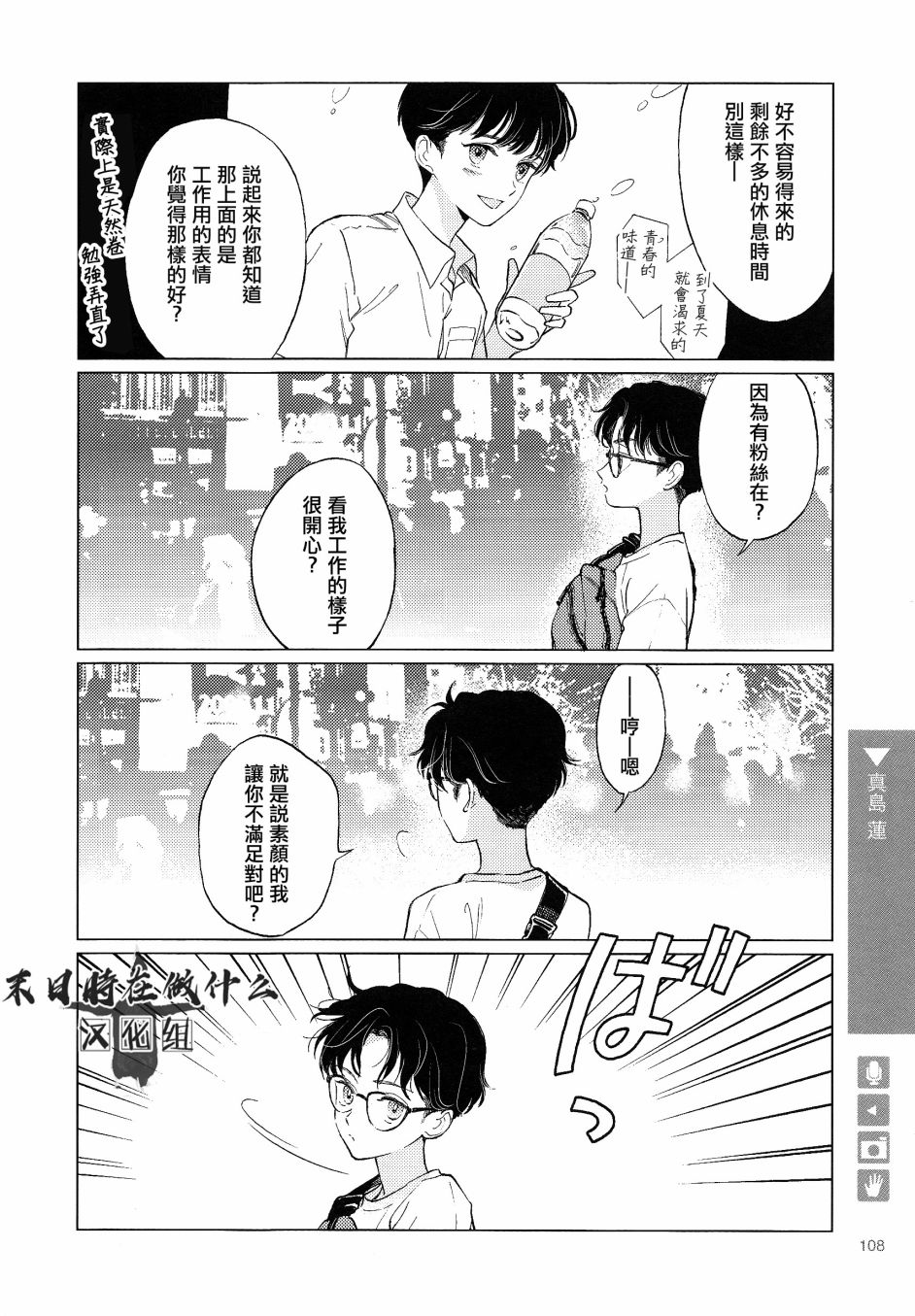 《正太+彼氏》漫画最新章节第108话免费下拉式在线观看章节第【2】张图片