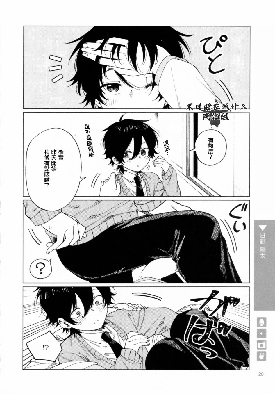 《正太+彼氏》漫画最新章节第179话免费下拉式在线观看章节第【2】张图片