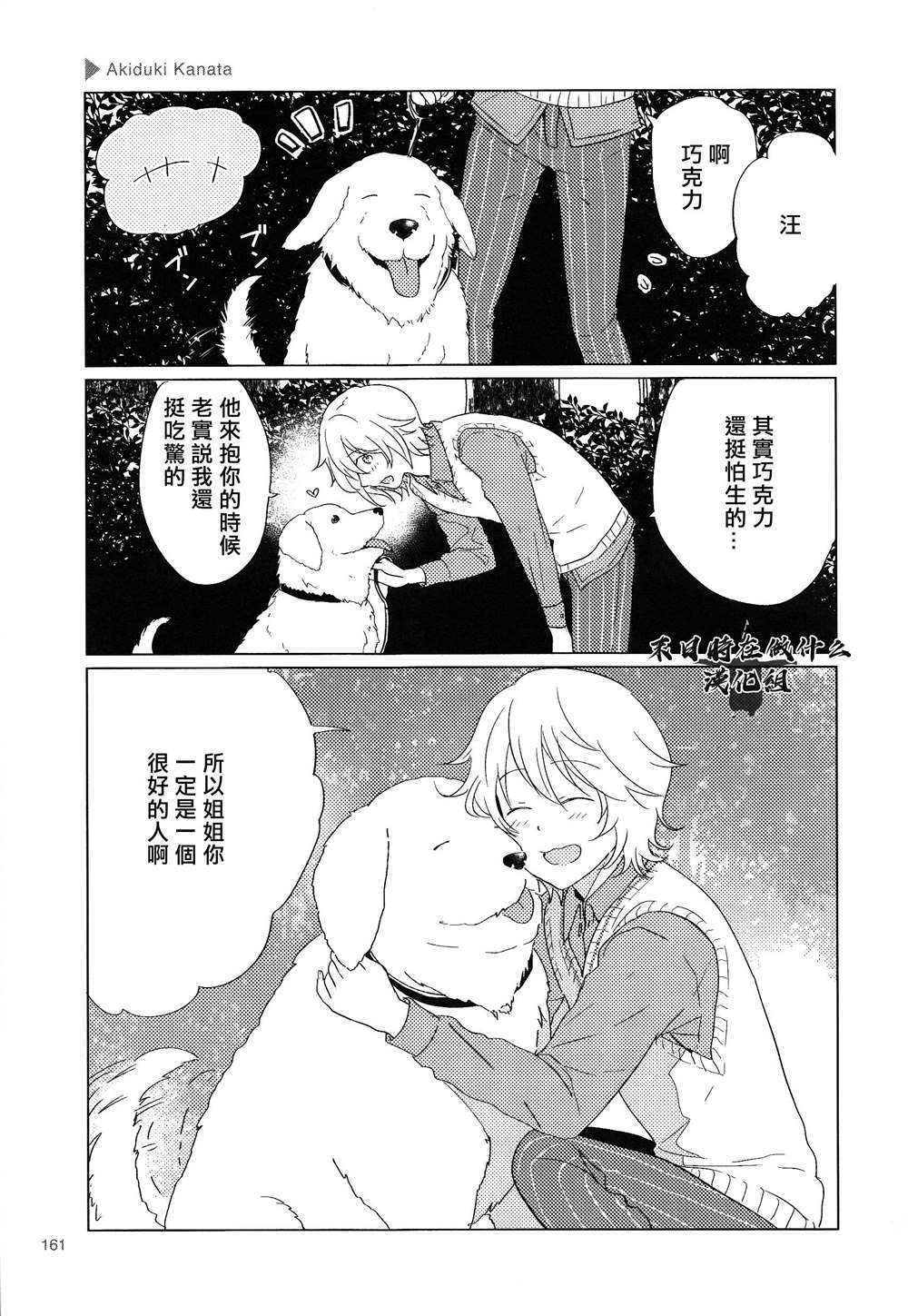 《正太+彼氏》漫画最新章节第158话免费下拉式在线观看章节第【5】张图片