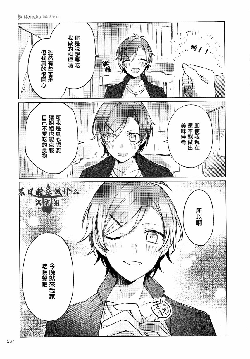 《正太+彼氏》漫画最新章节第128话免费下拉式在线观看章节第【6】张图片