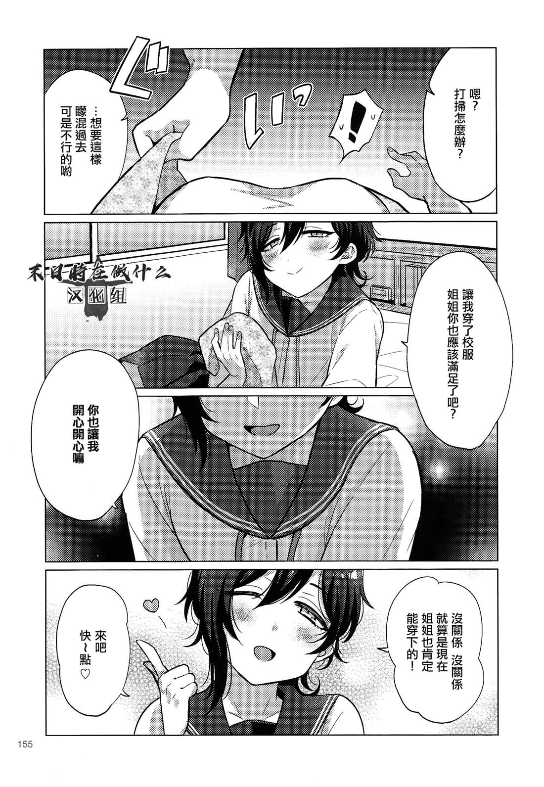 《正太+彼氏》漫画最新章节第115话免费下拉式在线观看章节第【5】张图片