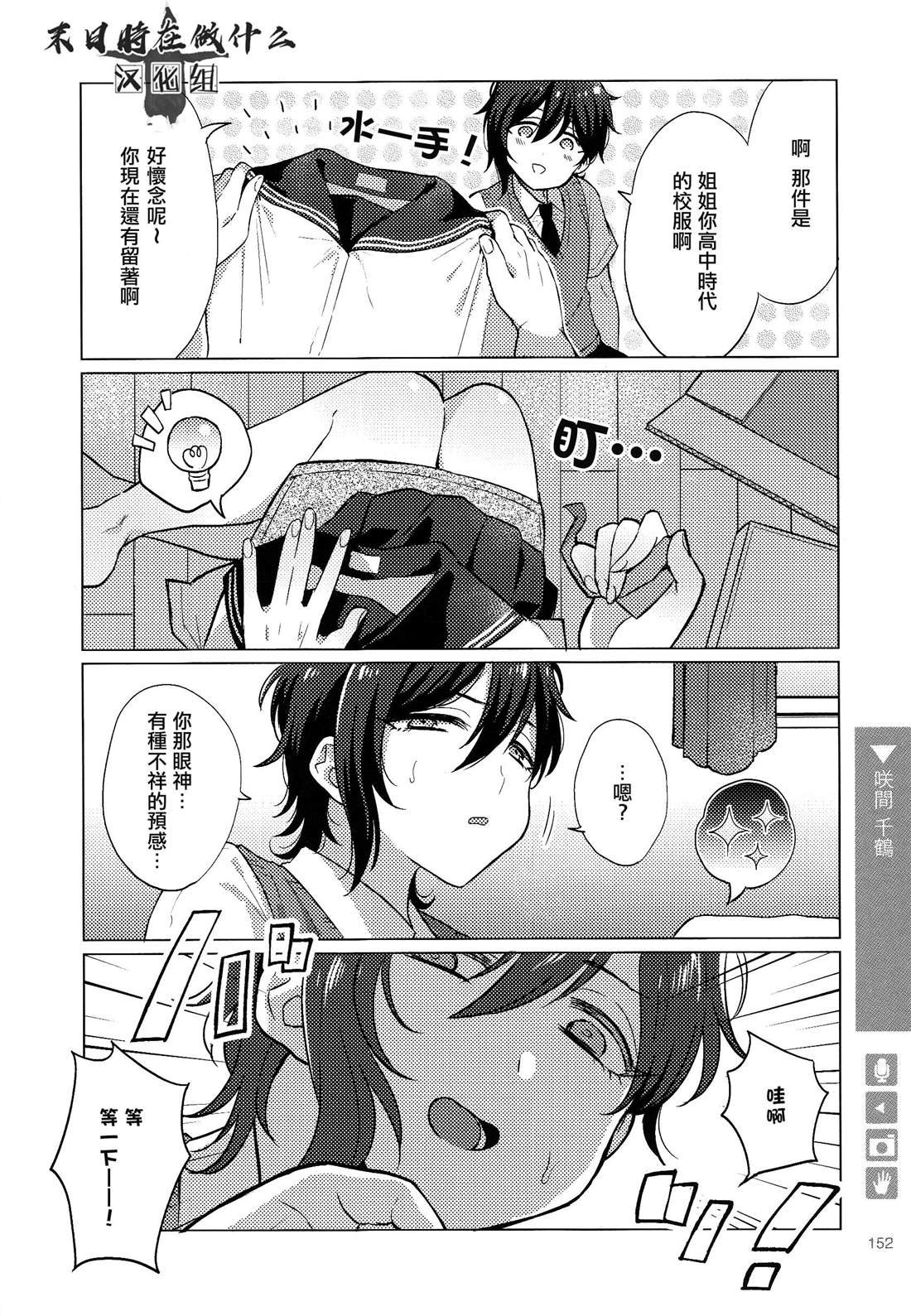 《正太+彼氏》漫画最新章节第115话免费下拉式在线观看章节第【2】张图片