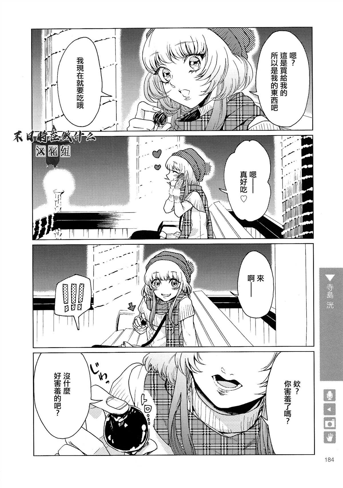 《正太+彼氏》漫画最新章节第120话免费下拉式在线观看章节第【4】张图片