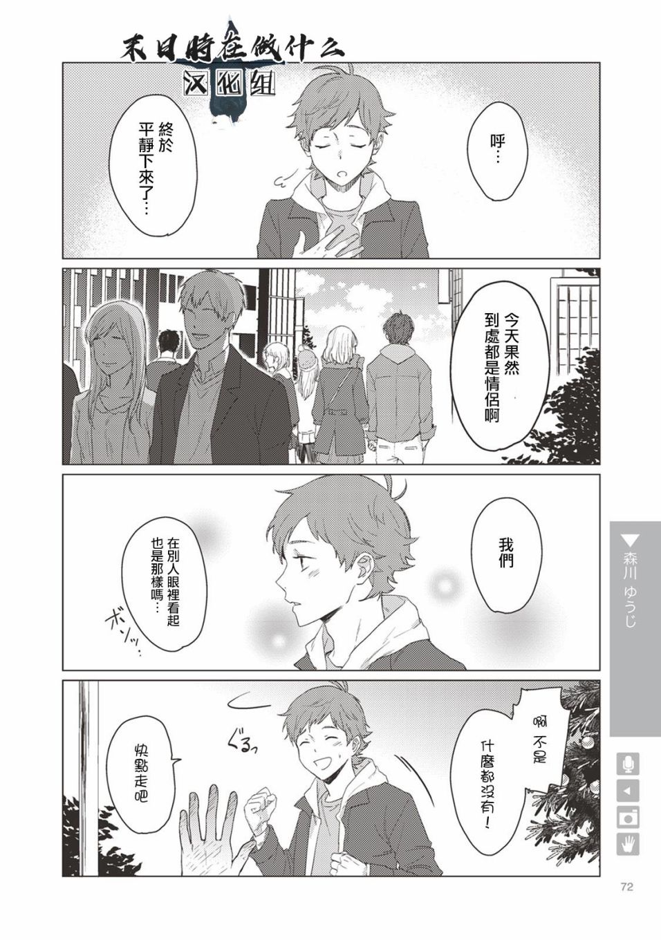 《正太+彼氏》漫画最新章节第11话免费下拉式在线观看章节第【2】张图片