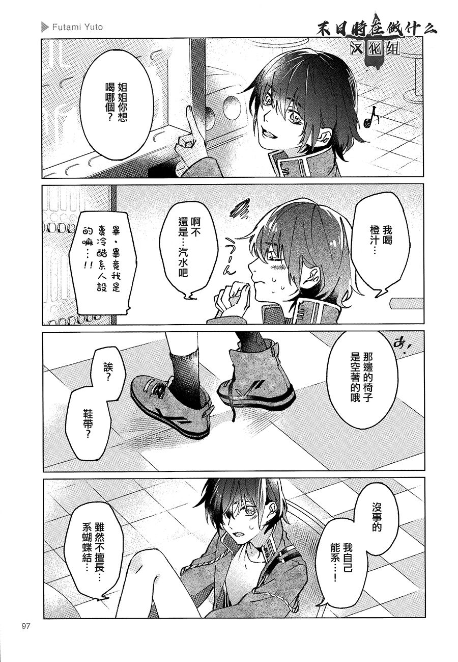 《正太+彼氏》漫画最新章节第106话免费下拉式在线观看章节第【3】张图片