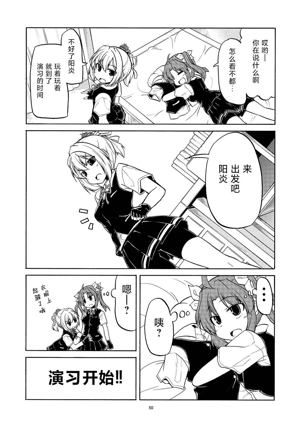 《星野的阳炎不知火合集》漫画最新章节第7话免费下拉式在线观看章节第【5】张图片