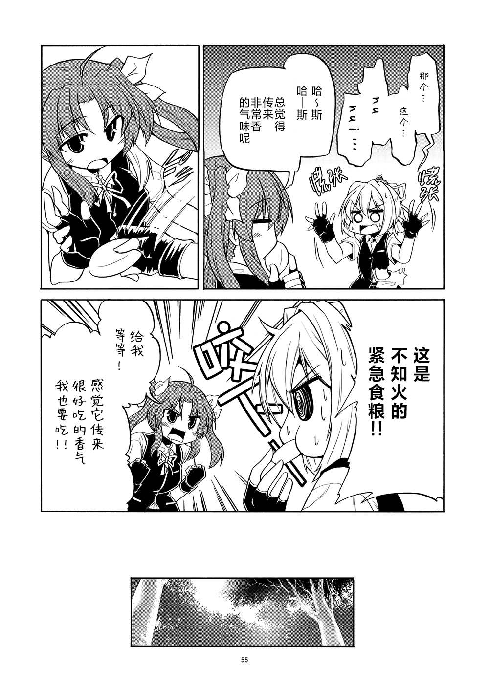 《星野的阳炎不知火合集》漫画最新章节第7话免费下拉式在线观看章节第【10】张图片