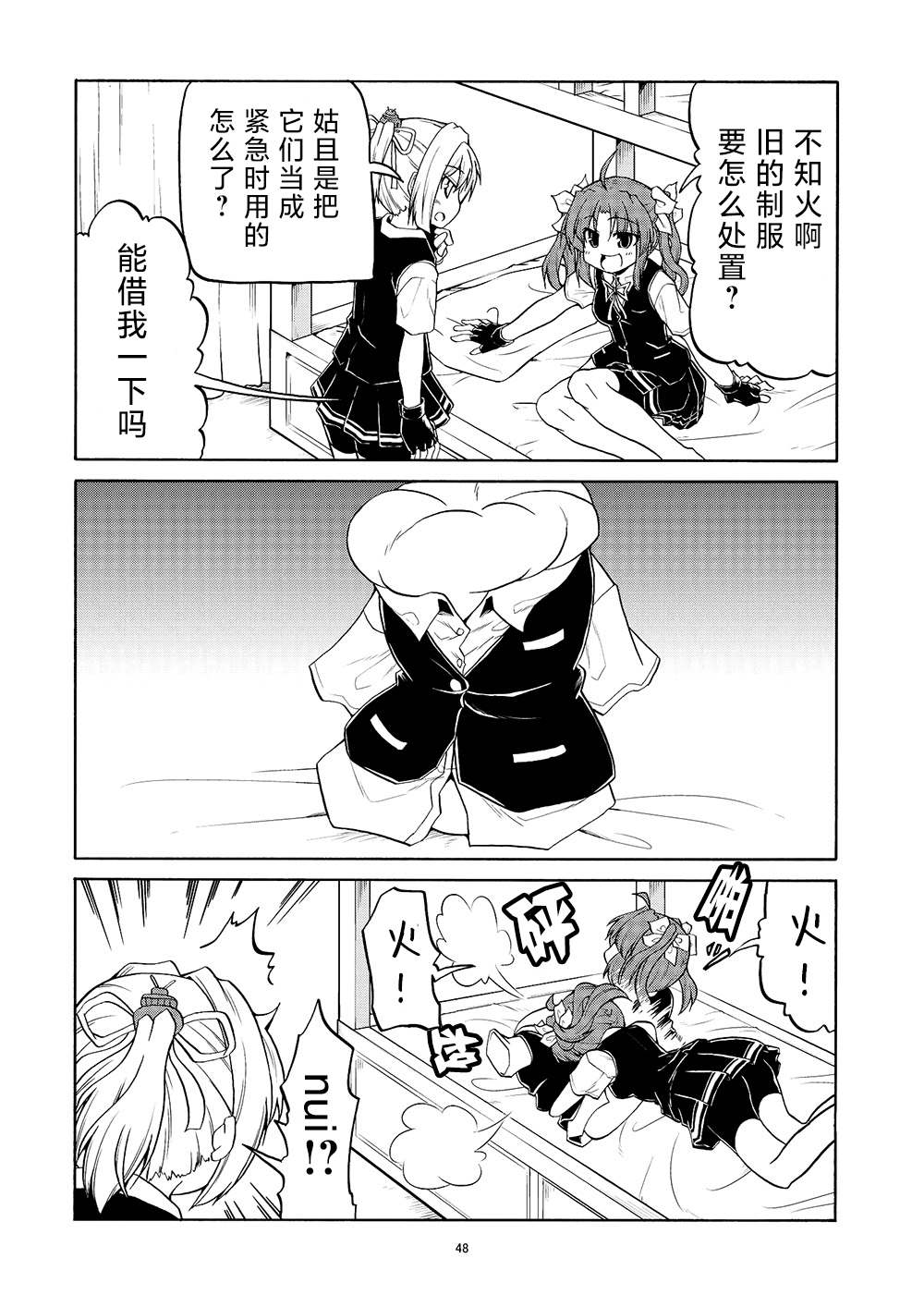 《星野的阳炎不知火合集》漫画最新章节第7话免费下拉式在线观看章节第【3】张图片