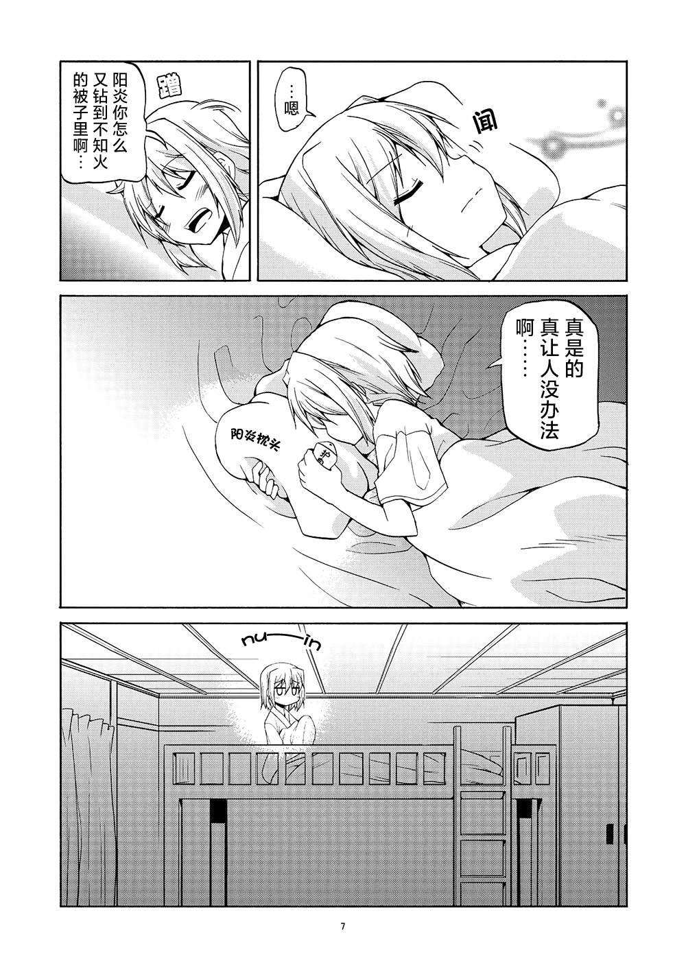 《星野的阳炎不知火合集》漫画最新章节第4话免费下拉式在线观看章节第【8】张图片