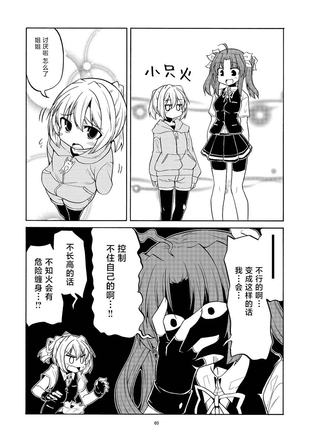 《星野的阳炎不知火合集》漫画最新章节第7话免费下拉式在线观看章节第【15】张图片