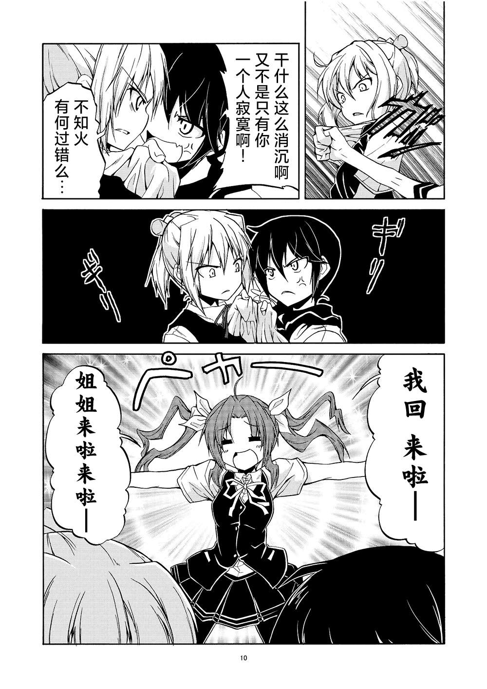 《星野的阳炎不知火合集》漫画最新章节第4话免费下拉式在线观看章节第【11】张图片