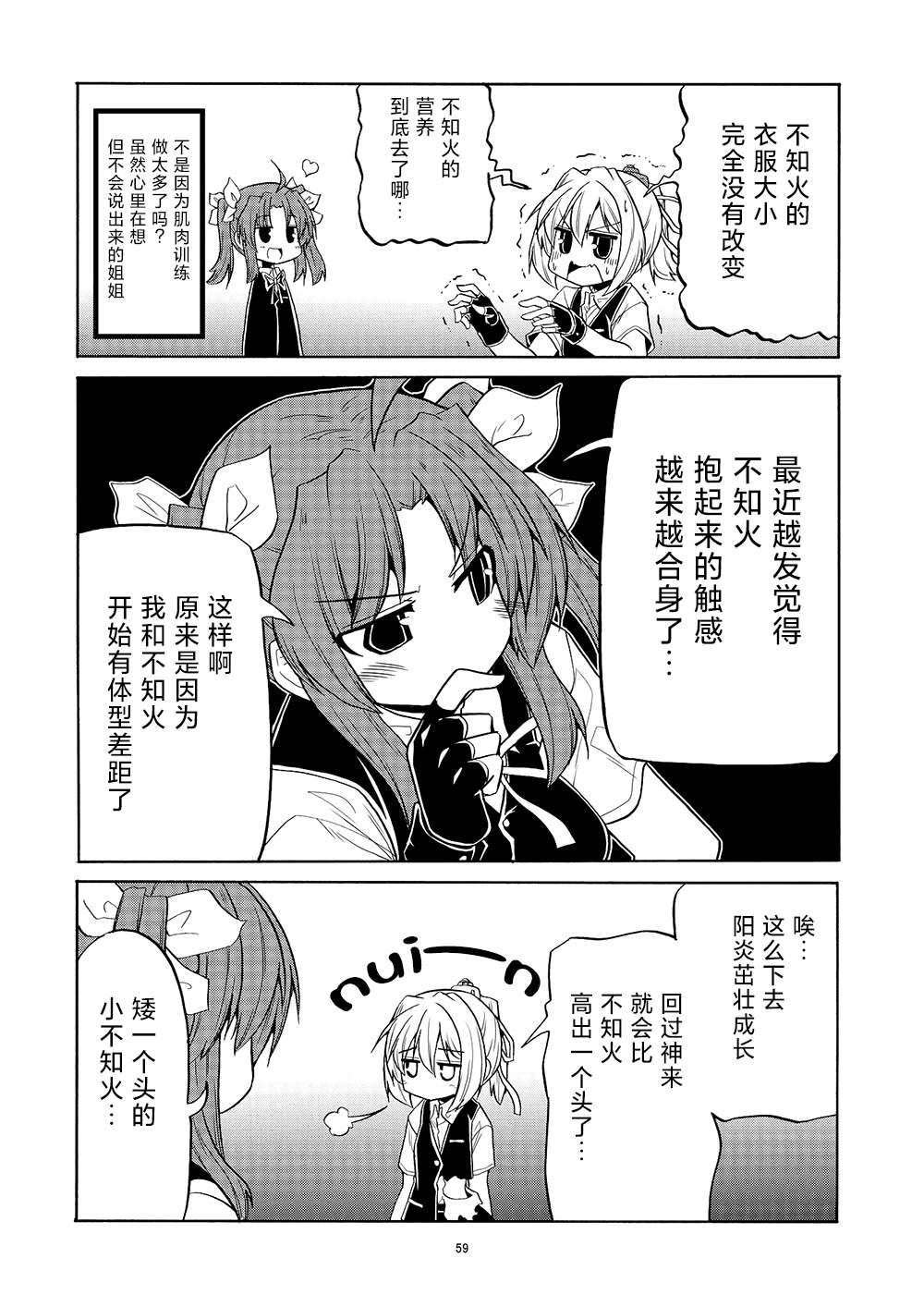 《星野的阳炎不知火合集》漫画最新章节第7话免费下拉式在线观看章节第【14】张图片