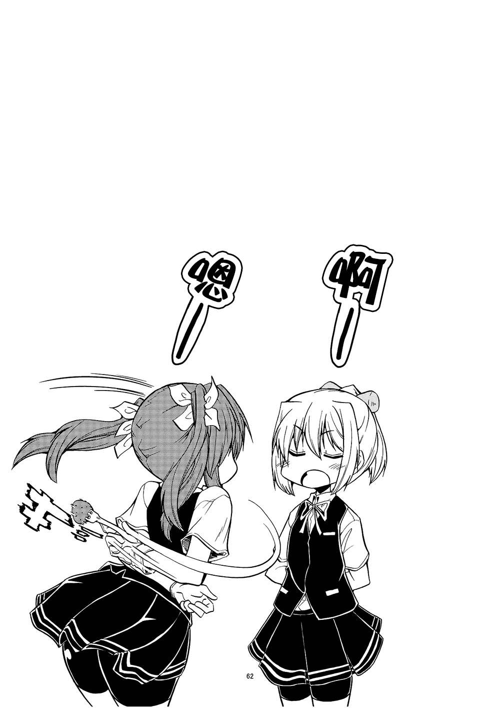 《星野的阳炎不知火合集》漫画最新章节第7话免费下拉式在线观看章节第【17】张图片