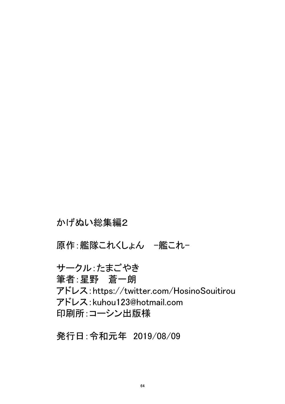 《星野的阳炎不知火合集》漫画最新章节第7话免费下拉式在线观看章节第【19】张图片