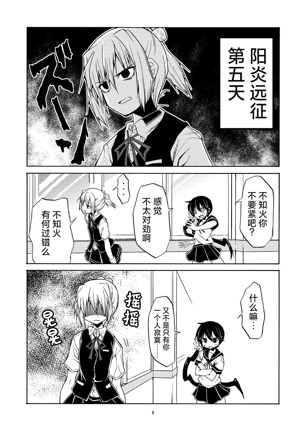 《星野的阳炎不知火合集》漫画最新章节第4话免费下拉式在线观看章节第【9】张图片