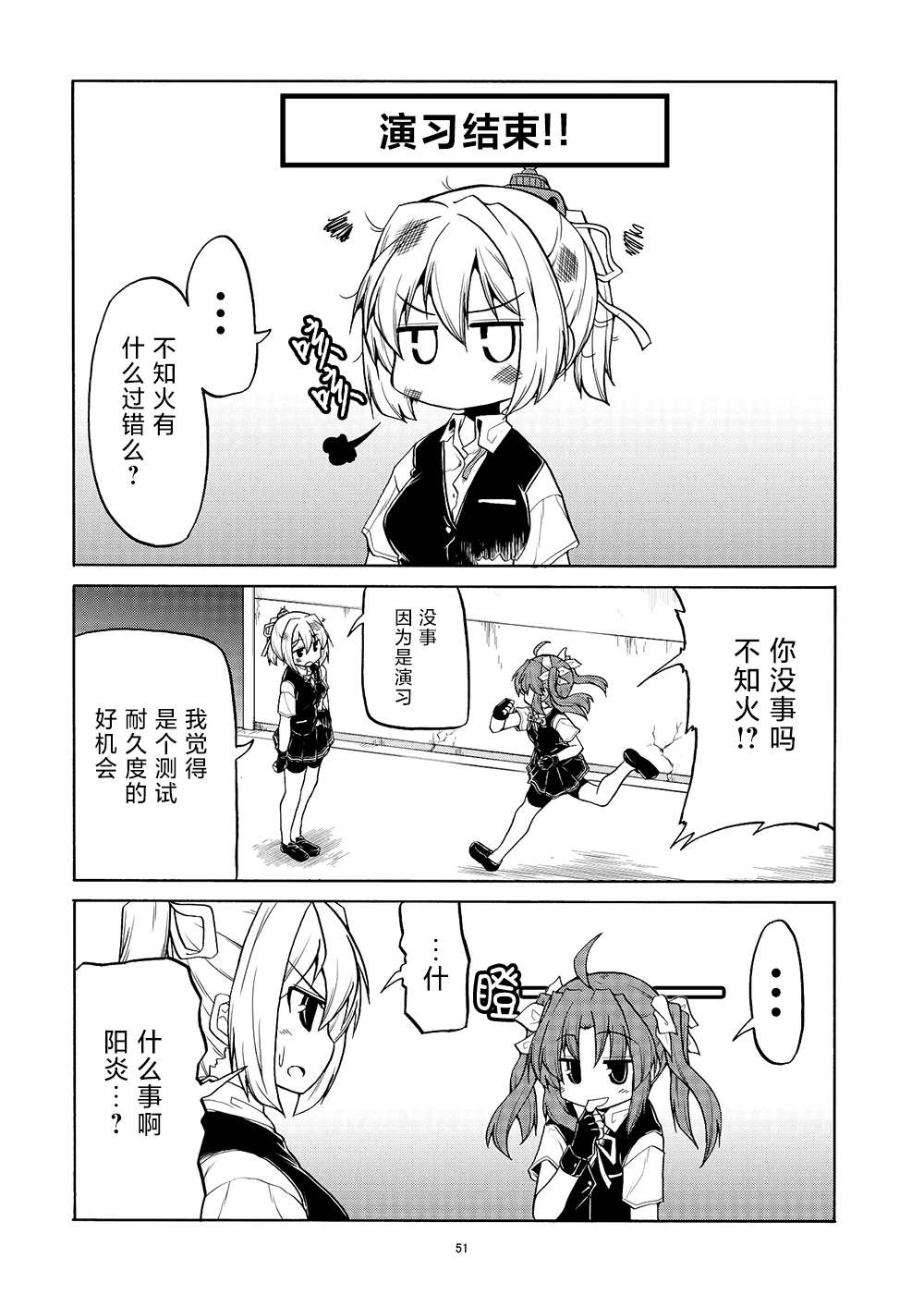 《星野的阳炎不知火合集》漫画最新章节第7话免费下拉式在线观看章节第【6】张图片