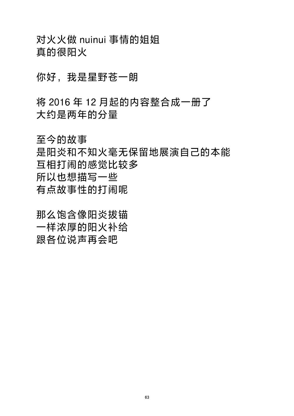 《星野的阳炎不知火合集》漫画最新章节第7话免费下拉式在线观看章节第【18】张图片