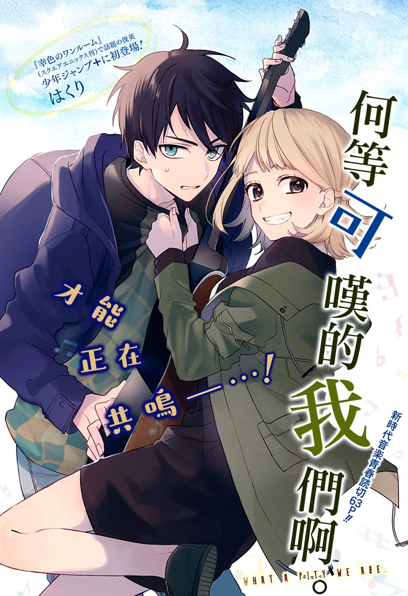 《何等可叹的我们啊》漫画最新章节第1话免费下拉式在线观看章节第【2】张图片